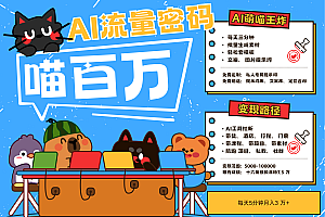AI+宠物+旅行2025最火流量密码 轻松用AI宠物做文旅账号 可带货,带酒店,可以带行程,旅行社 小白三分钟学会 N种变现渠道 月入五位数  管道收益