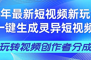 25年视频号新玩法 一键生成AI爆款机器人视频,单日轻松变现四位数