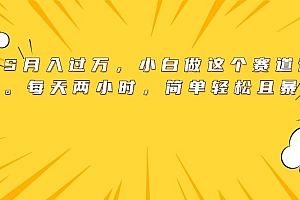 靠PS月入过万,小白做这个赛道很吃香。每天两小时,简单轻松且暴利